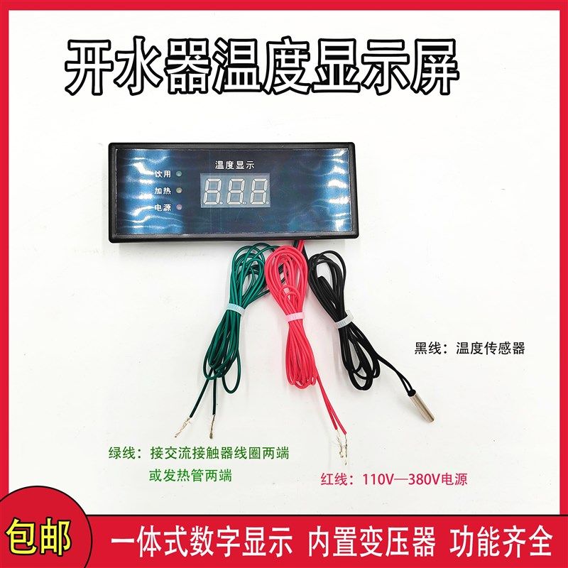 数显开水器显示屏变压器220V380V配件开水器通用