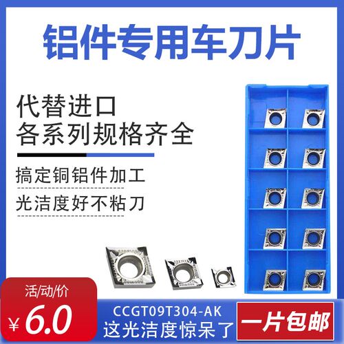 数控铝用刀片CCGT09T3/0602/1204外圆内孔车床车刀片铜铝合金刀粒