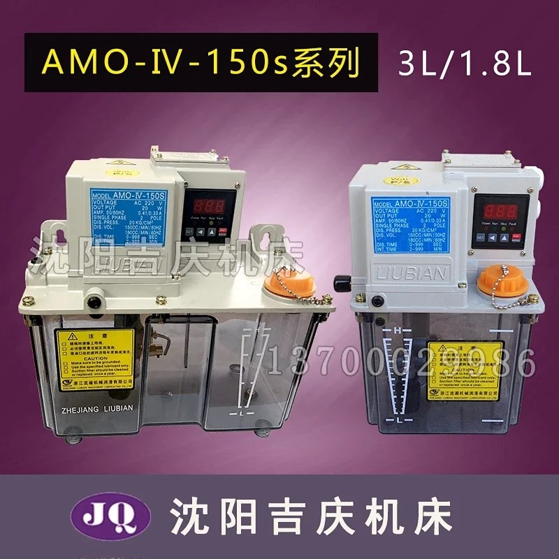 浙江流遍 AMO-IV-150S/02 03 04II P 电动卸压稀油润滑泵 注油器