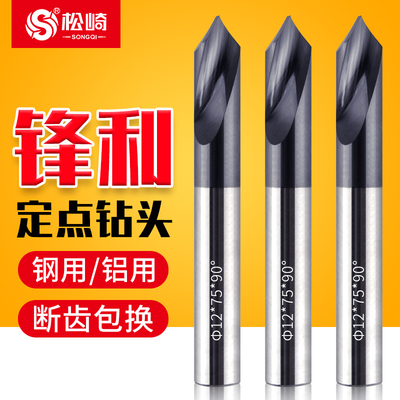 松崎钨钢定点钻中心钻90度CNC数控定心钻头倒角刀90定位钻点钻