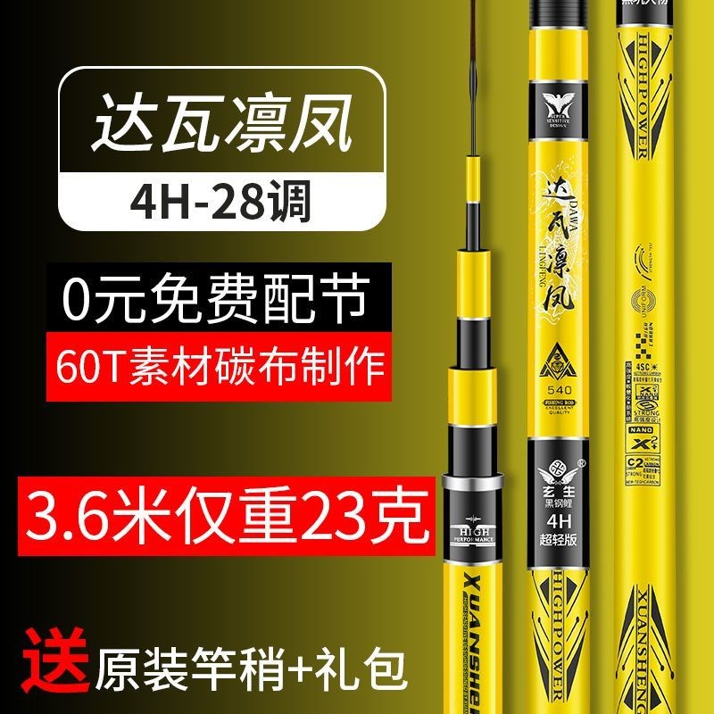达瓦凛凤鱼竿碳素手竿超轻超硬28调台钓竿6H19调8H轻量大物钓鱼竿