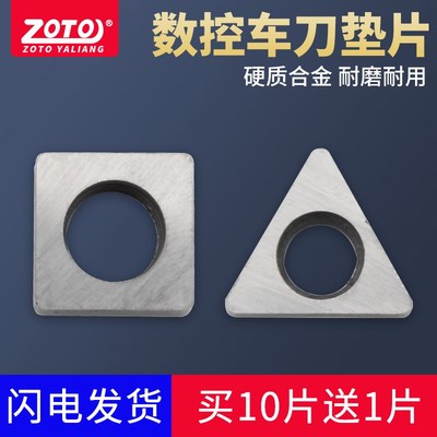 数控车床车刀刀片垫片MT2204MT1603刀垫刀垫刀杆配件硬质合金刀垫