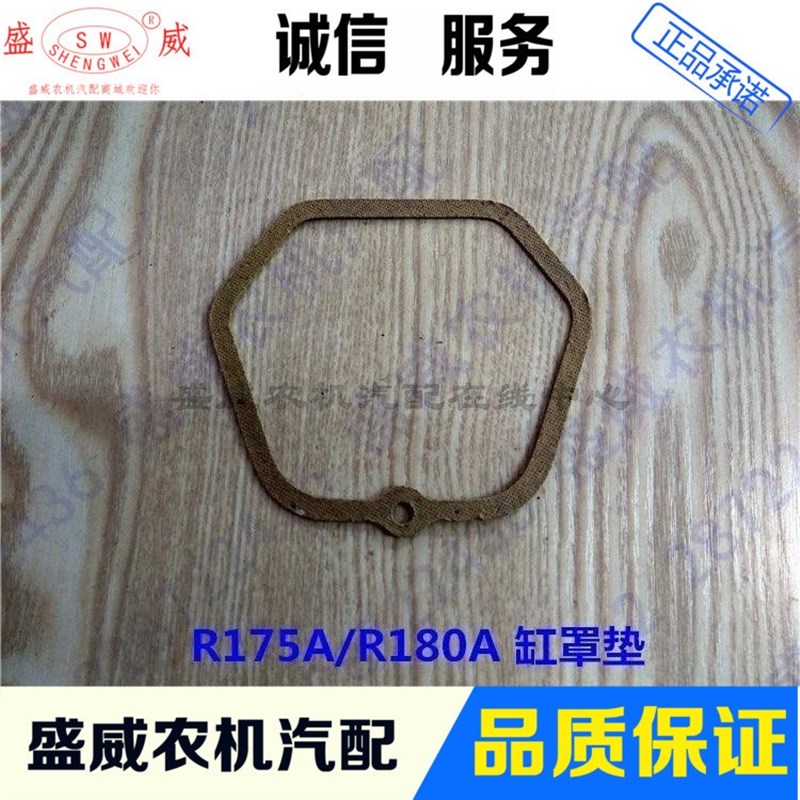 R175A R180A EM185 EM190柴油机缸罩垫 水箱下垫 水箱上垫 主盖垫