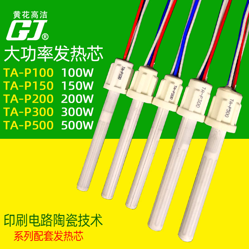 黄花大功率恒温电烙铁发热芯配件 TA-P100W200W300W500W内热式