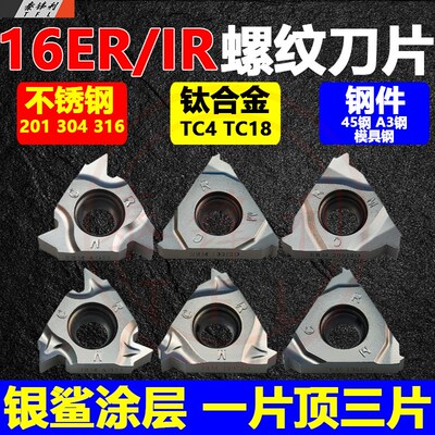 不锈钢螺纹刀片60度16ERAG60不锈钢数控内孔牙刀粒16IR外挑丝55度