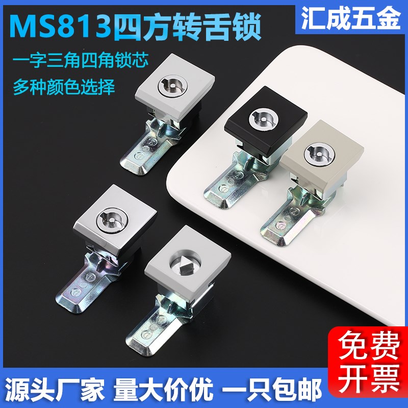 MS813威图机柜门锁一字三角四角小方锁配电箱设备柜不锈钢转舌锁