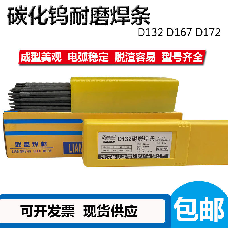D172耐磨焊条EDPCrMo-A2-03-A3-03EDPMn6-15碳化钨焊条D132D167