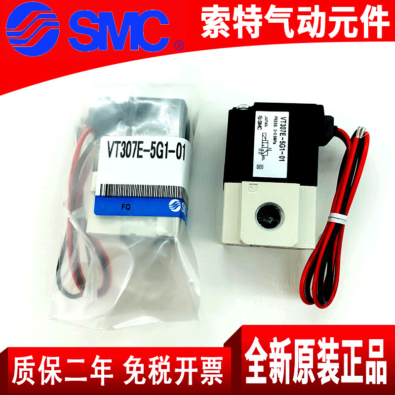 SMC原装电磁阀 VT307E/VT307V/VT307-5G1-5GS-5G-4G1-4GS-01-02-F