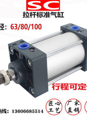 方形拉杆标准气缸SC63X25X50X100-125-150-175-200-300-500SCJ80S