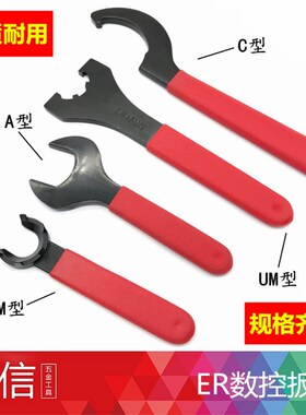 数控刀柄扳手ER螺母扳手A型M型C型UM型月牙ER8 11 16 20 25 3240