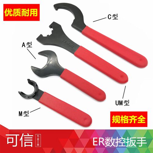 数控刀柄扳手ER螺母扳手A型M型C型UM型月牙ER8 11 16 20 25 3240