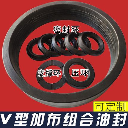 V型夹布组合油密封圈内320/330/340/345*外径350/360/370/385/385