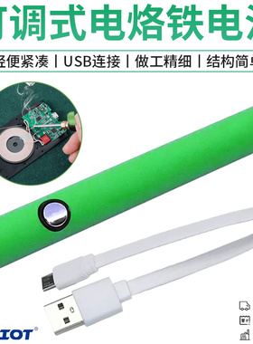 新款绿色510预热电池电烙铁底部充电三档调压380mah电池USB线连接