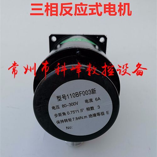 110BF003反应式步进电机110BF004,110BC380M,110BC380C,110BC380F
