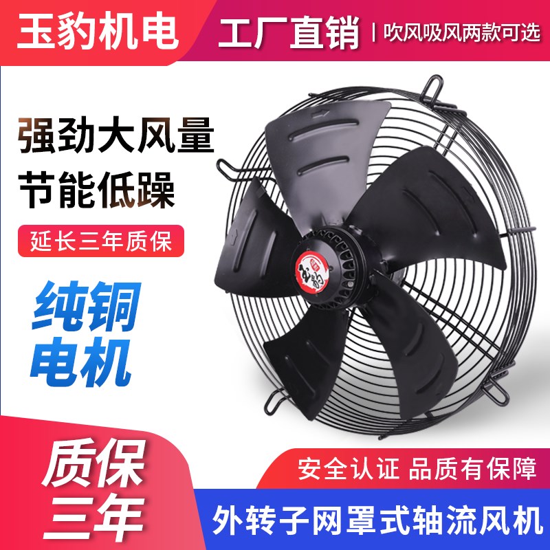 外转子轴流风机YWF4E/4D冷干机380V冷凝器空调220V冷库排风扇风扇
