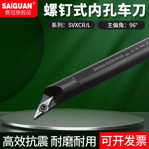 赛冠数控刀杆 内孔镗孔圆车刀S16Q/S20Q/S25R-SVXCR11/16车床刀具