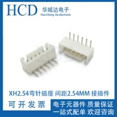 XH2.54MM接插件 2.54mm 16p 10个 弯针座