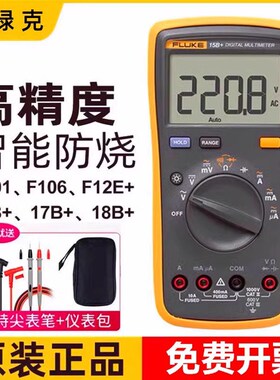 福禄克FLUKE万用表F15B+/17B+/F101/18B/107高精度数字万用表F12E