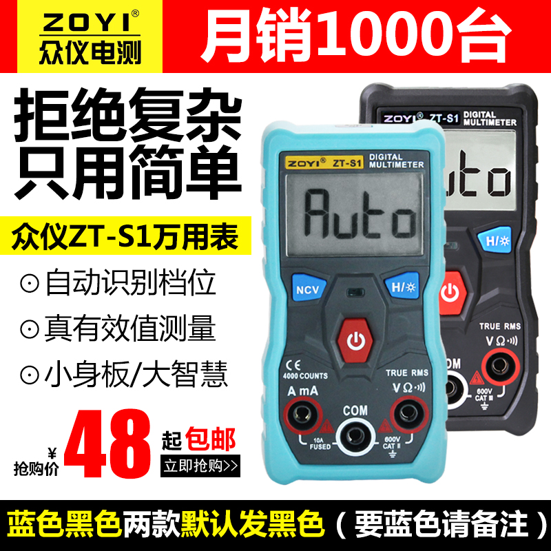 众仪家用型万用表全自动迷你小型数字无需换档智能防烧高精度便捷