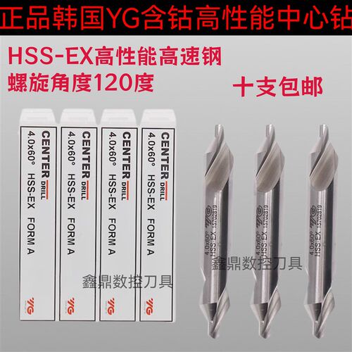 韩国YG中心钻 60度含钴中心钻HSS 1.0 1.5 2.0 2.5 3.0 4.0 5.0mm