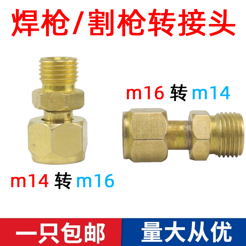 氩弧焊枪螺母转换接头 等离子枪M14转M16 M16转M14气电转螺帽接头