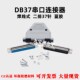 DB37焊线式 公母头串口RS232连接器双排针二排37芯COM接口插头蓝胶