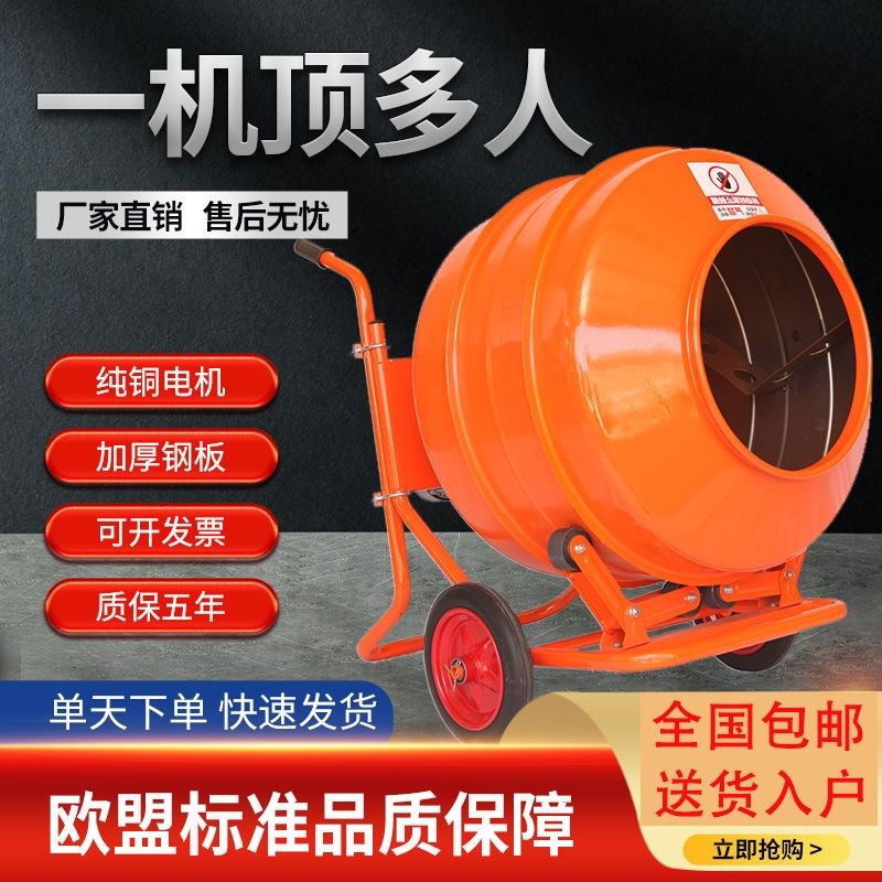 德国进口水泥砂浆搅拌机混凝土混泥土沙石搅拌机饲料电动家用小型