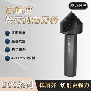 数控长刃倒角刀杆CNC大孔径倒角刀B30 60加长刃倒角器