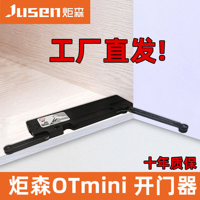 炬森ot开门器OTmini重型高门衣柜门反弹器按压自动免装拉手闭门器