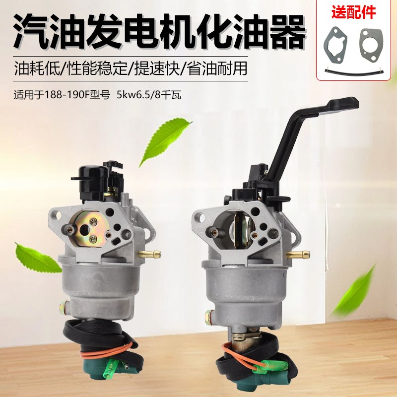 汽油发电机配件5KW6.5/8千瓦EC5500 6500 188 190F192F机组化油器
