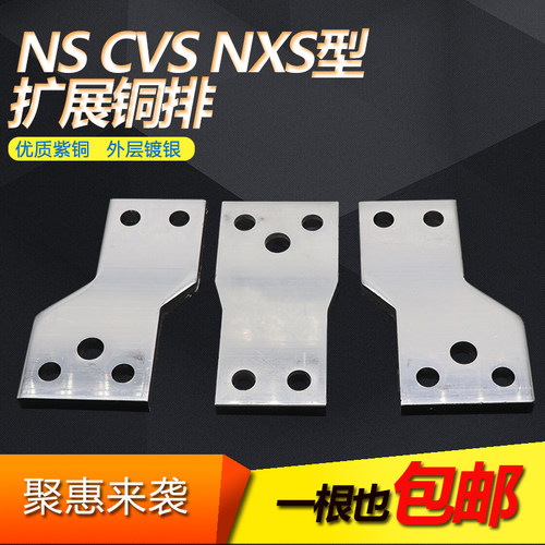 NS CVS NSX 800A1000A1250A 空开接线铜板扩展铜排加长断路器附件