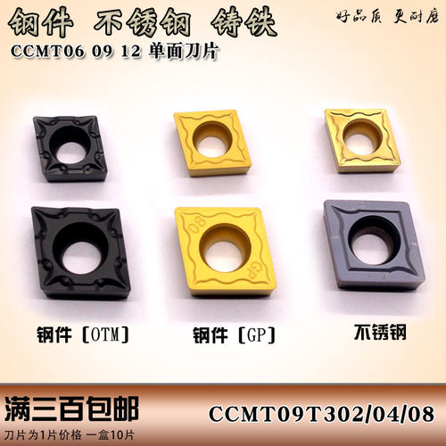 数控刀片CCMT06 CCMT09 CCMT12外圆内孔单面车刀头钢件刀粒
