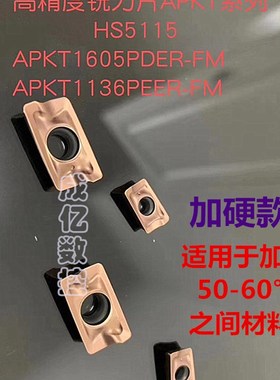哈德株洲原厂数控铣刀片APKT1605PDER/1136PEER HS5130 5115高光