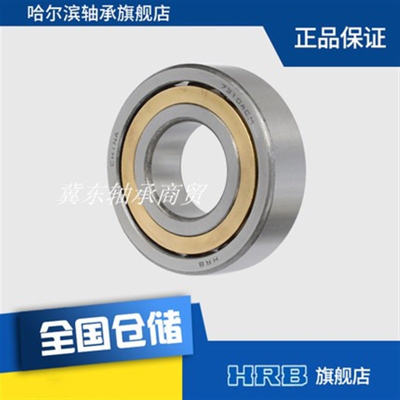 哈轴哈尔滨HRB角接触球轴承7209 7210 7211 7212 7213 ACM AC P5