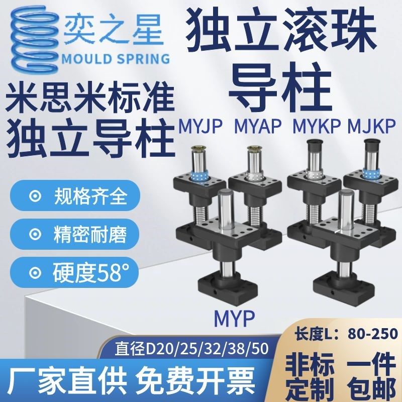 汽车模具配件模架滚珠独立导柱带座外导柱组件MYJP/MJK/MYAP/MYKP