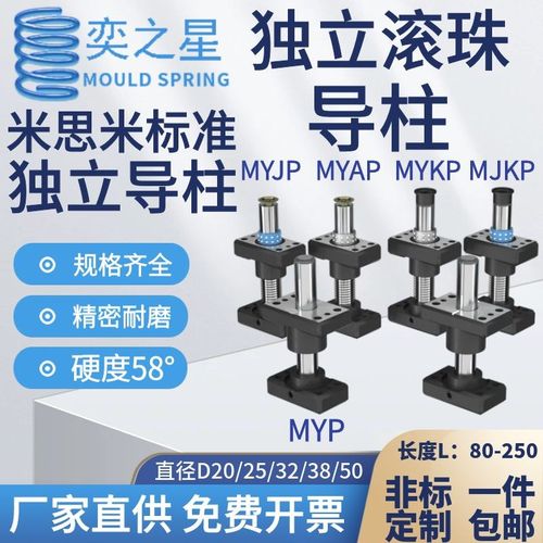 汽车模具配件模架滚珠独立导柱带座外导柱组件MYJP/MJK/MYAP/MYKP
