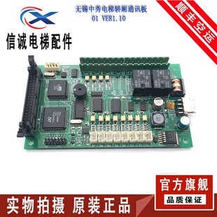 WECAN 无锡中秀电梯轿厢通讯板轿内控制板扩展板01 VER1.10