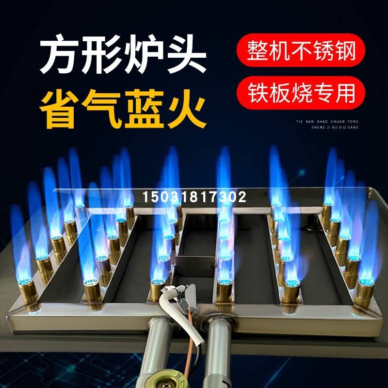 铁板烧鱿鱼专用长方形炉头不锈钢猛火灶头电子打火熄火保护火排