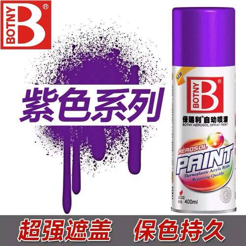 保赐利自动喷漆天蓝色深蓝色解放蓝福田蓝浅时风蓝中蓝色手喷漆