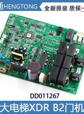 永大电梯门机板XDR B2原装DD011267通用型DD003707配件DC007592