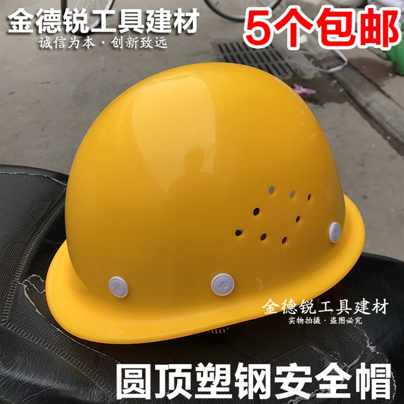 高强度安全帽 男士钢化塑钢工地施工领导电工工程 防砸安全头盔