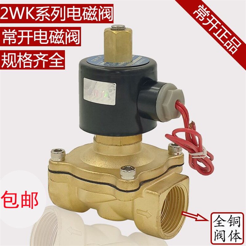 常开电磁阀水阀220V24V12V 2分4分6分1寸1.2寸1寸半2寸水阀气阀