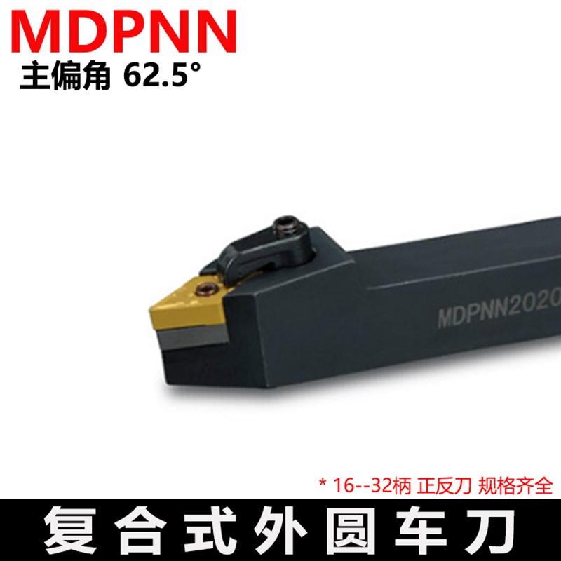 62.5度M型外圆刀杆MDPNN1616H11/2020K11/2525M11/3232P15