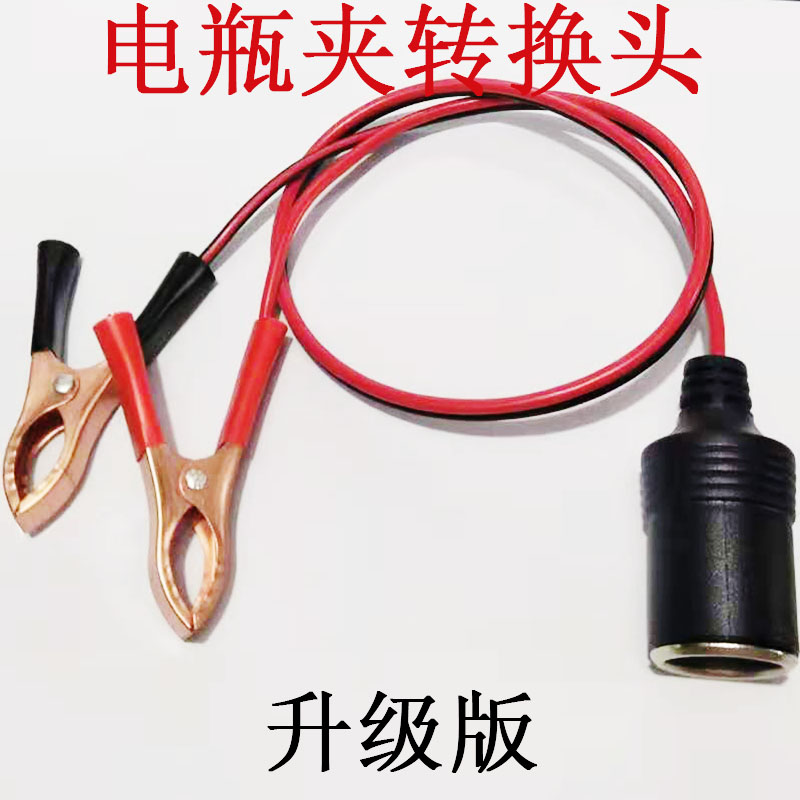 车用电瓶夹/蓄电池夹子/点烟器接头转换头/电瓶搭火连接线
