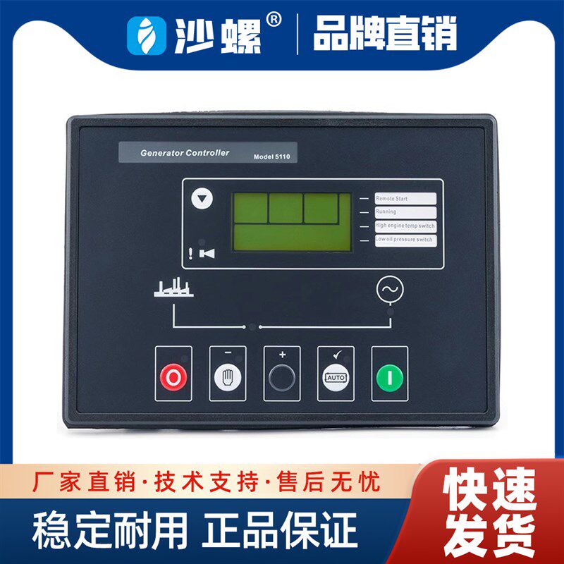 柴油发电机组自动控制器DSE5110 控制模块控制面板DSE5120 DC80D