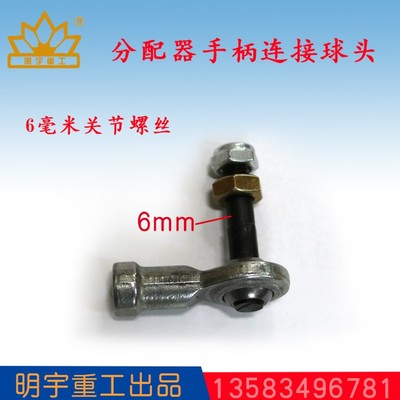 装载机铲车单手柄连接件多路阀分配器球头操纵杆关节万向轴承螺丝