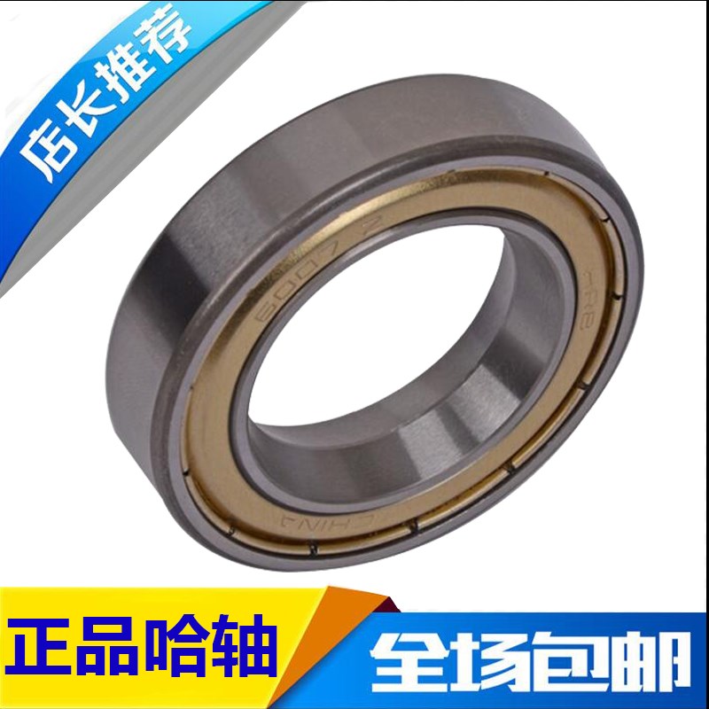 HRB 6007-2Z ZZ YA2并丝机摇线器气流纺纱机哈尔滨轴承内双面带锥