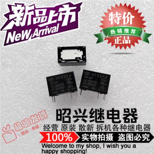 HF32FA 024-ZS1全新宏发HF32FA 024-ZS1一组转换3A继电器