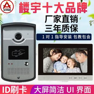 艾特达10英寸高清可视对讲门铃家用有线可视电子门铃电话