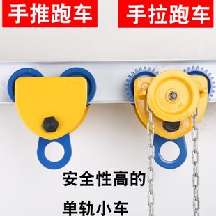 手推跑车工字钢滑车单轨行车起重滑轮手拉电动葫芦小猫头吊1吨3t